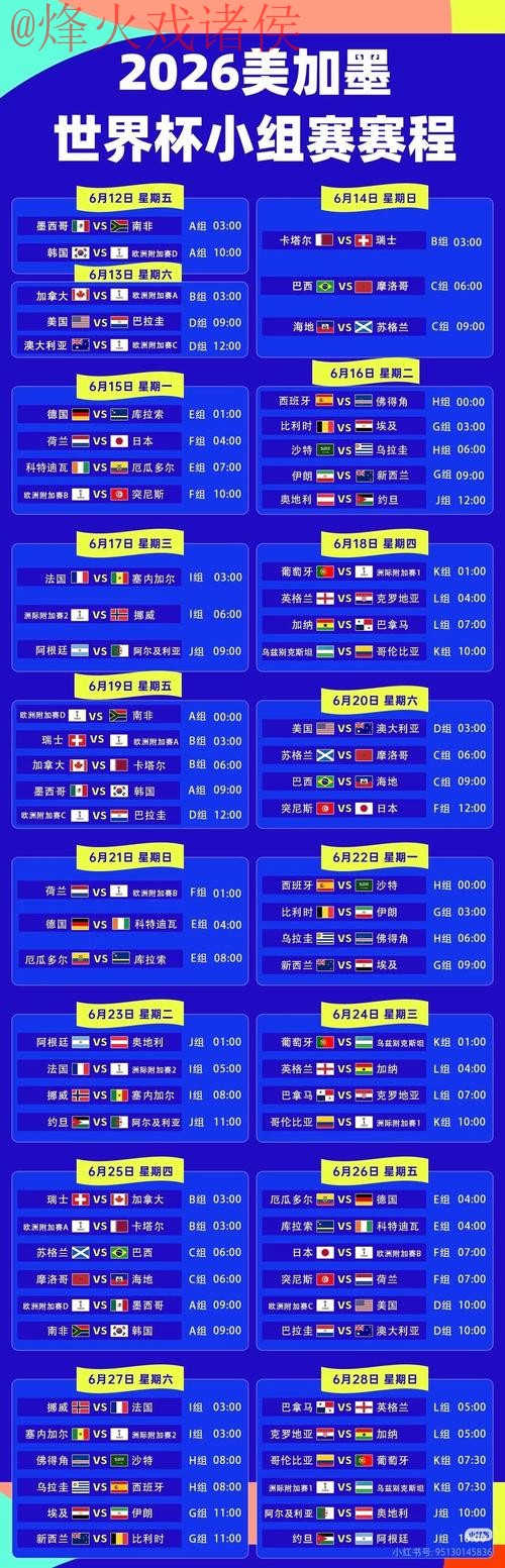 2026世界杯直播APP下载最佳