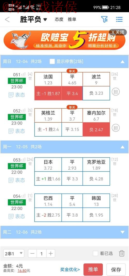 世界杯盘口安卓